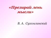 Презентация Сложение отрицательных чисел 6 класс