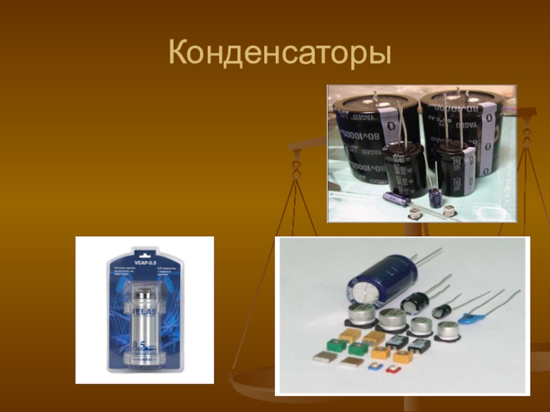 Какие бывают конденсаторы по виду фото и названия