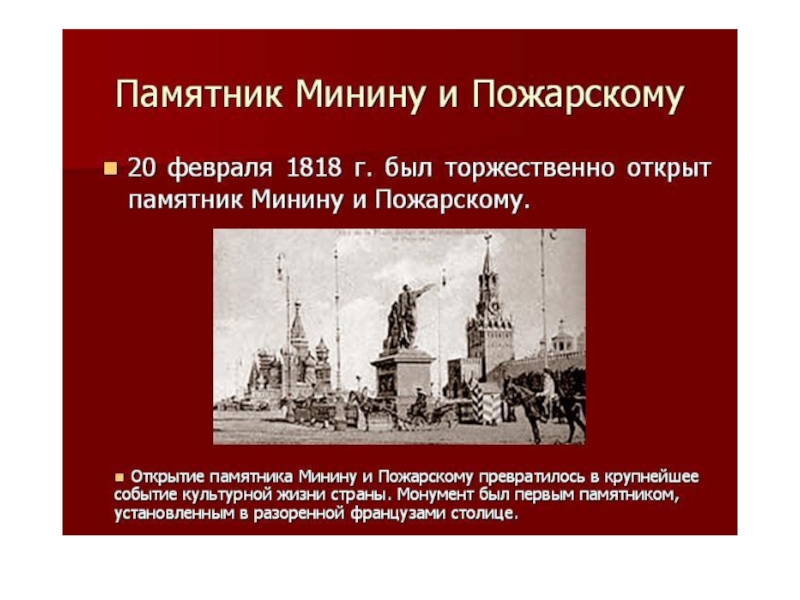 Презентация День народного единства