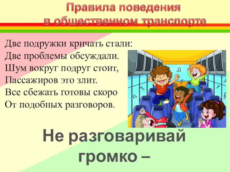 Правила поведения в общественных местах 1 класс презентация