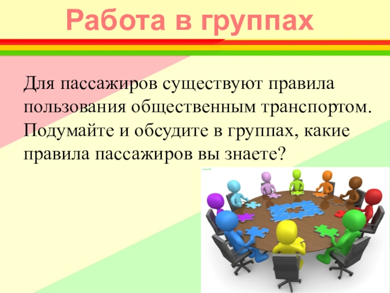 Правила поведения в общественном транспорте презентация
