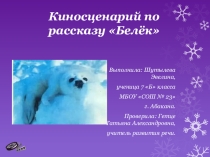 Презентация по развитию речи