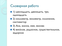 Презентация 4 класс Три склонения существительных