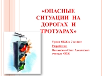 Презентация по ОБЖ на тему Чрезвычайные ситуации на дорогах