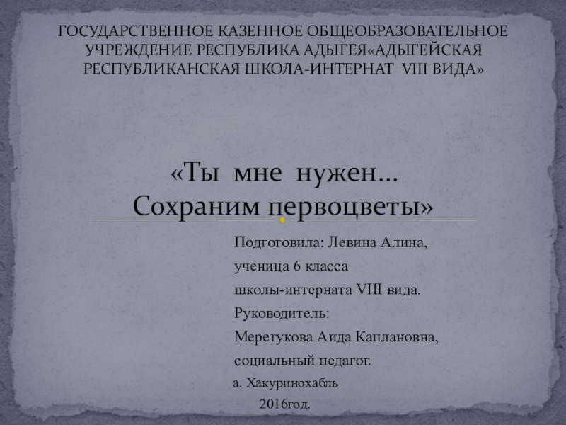 Презентация на тему