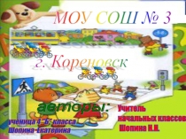 Внеклассное занятие В гостях у светофора