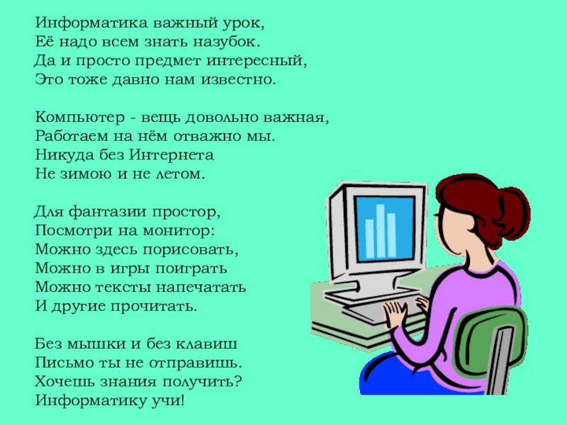 Какой можно сделать проект по информатике