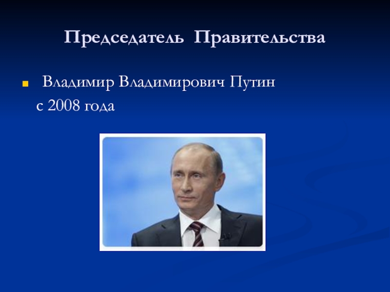 Правительство российской федерации доклад