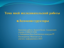 НПК по информатике Программирование роботов