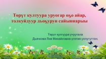 Презентация к семинару Развитие творческого мышления на уроках КНРСЯ