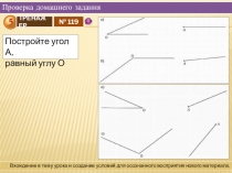 Презентация по математике Сумма углов 5 класс