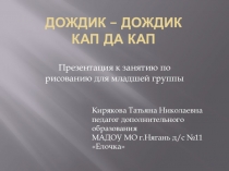 Презентация к занятию по рисованию в младшей группе