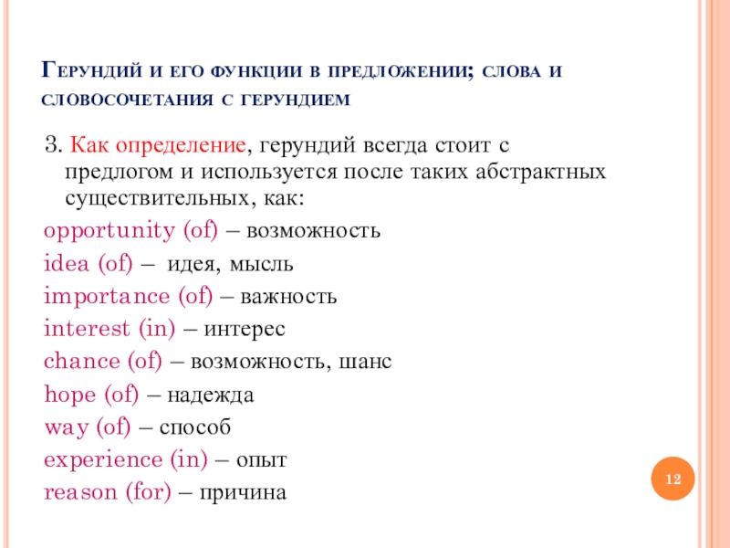 Глаголы с герундием список. Функции герундия. Герундий после предлогов. Предложения с герундием. Как определить герундий.