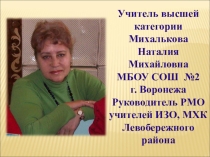 Профилактика правонарушений в подростковой среде через духовно-нравственное воспитание на уроках искусства.
