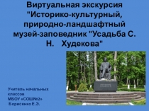 Презентация к классному часу Виртуальная экскурсия