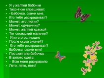 Презентация проектной работы по окружающему миру Чудо природы - бабочки (4 класс)