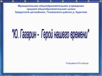Презентация ко Дню космонавтики