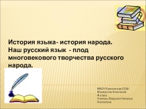 Язык мой - друг мой
