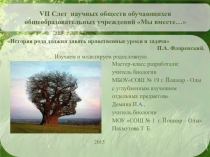 Презентация по биологии. Раздел Общая биология