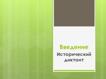 Презентация проверочной работы по краеведению Введение 6 класс