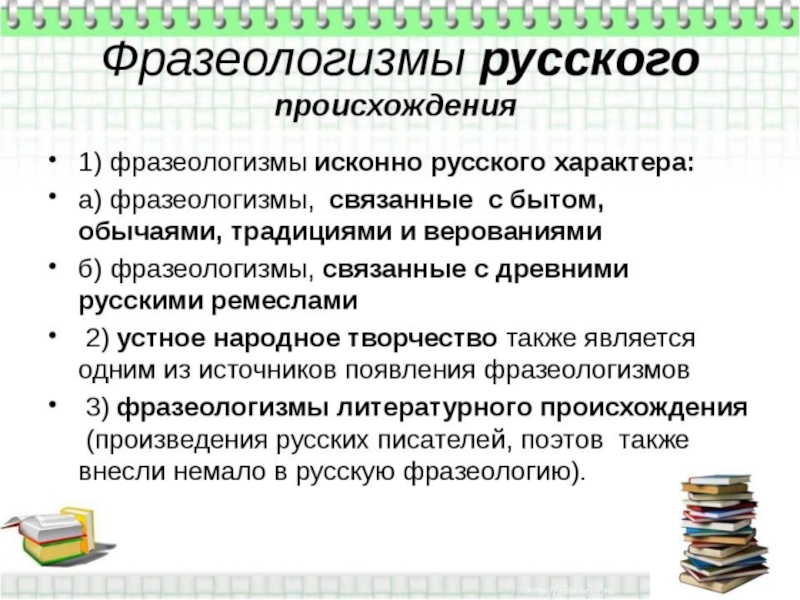 Проект по родному русскому языку 6 класс на тему современные фразеологизмы