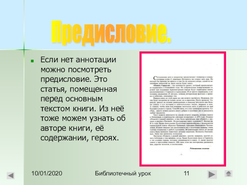 Предисловие для книги образец