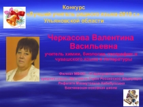 Визитка к участию в региональном конкурсе Лучший учитель родного языка