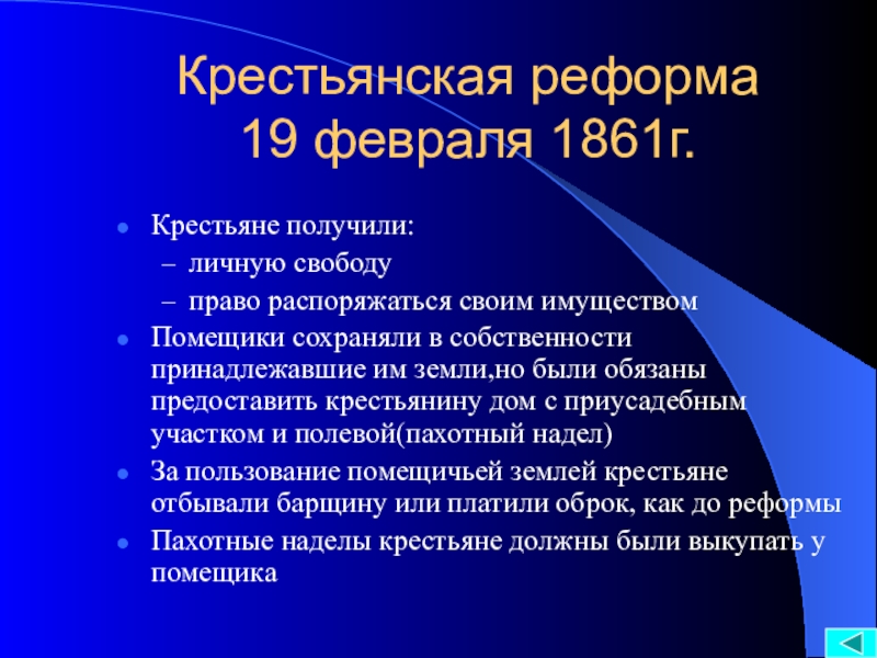 К крестьянской реформе 1861 г относится. Крестьянская реформа. Крестьянская реформа 1861 г. Крестьянская реформа 19 февраля 1861 г. Реформы 1861 года в России.
