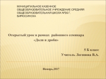 Презентация Доли. Обыкновенные дроби