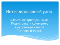 Презентация по русскому языку 6 класс.