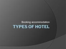Презентация по английскому языку Types of hotels