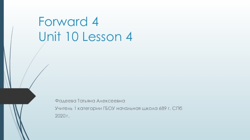 Презентация по английскому языку на тему Правила написания правильных глаголов в Прошедшем времени. Forward 4 part 2 unit 10 (4 класс)