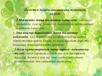 1 сынып ата-аналарына психологиялық кеңес