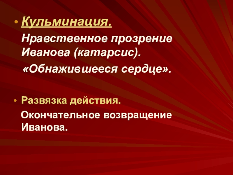 Платонов возвращение презентация 8 класс