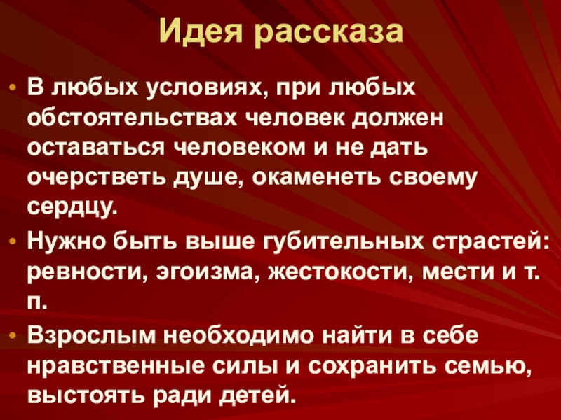 Презентация по рассказу платонова возвращение 8 класс