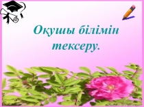 Антивирустар