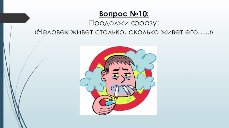 Продолжить фразу человек человек. Продолжи фразу человек живет столько сколько живет его. Продолжи фразу человек живёт. Продолжи словосочетание добродетельный человек. Продолжить словосочетание добродетельный человек.