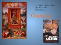 Презентация по химии оксиды