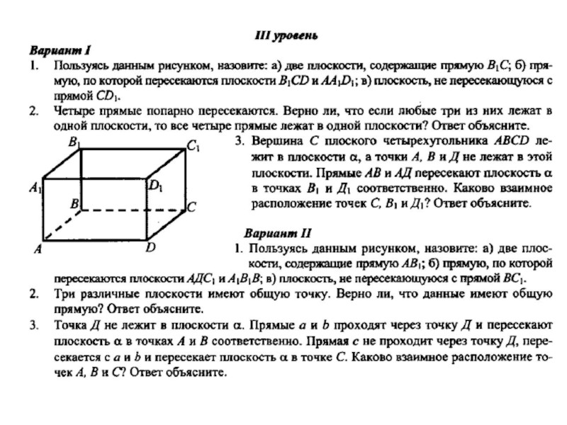 Пользуясь данным рисунком назовите две плоскости содержащие прямую b1c прямую по которой