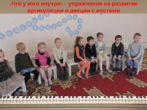 Презентация по музыке Влияние музыки на развитие речи. 2 часть, в