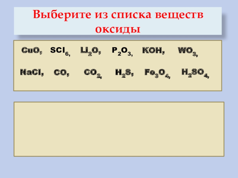 Из перечня веществ выберите простые. H2s оксид. H2s какой оксид. H3alo3+Koh.
