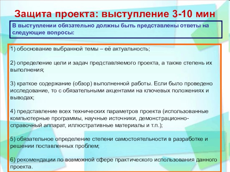 Защитное слово к исследовательской работе образец