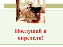 Презентация Фольклор и его жанры. Музыка в народном стиле.
