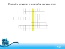 Межличностные отношения