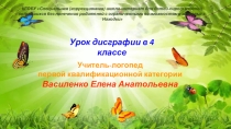 Презентация по логопедии на тему Звуки и буквы Ш,Щ (4 класс)