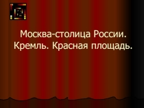 Презентация по окружающему миру на тему Родной край (1 класс)