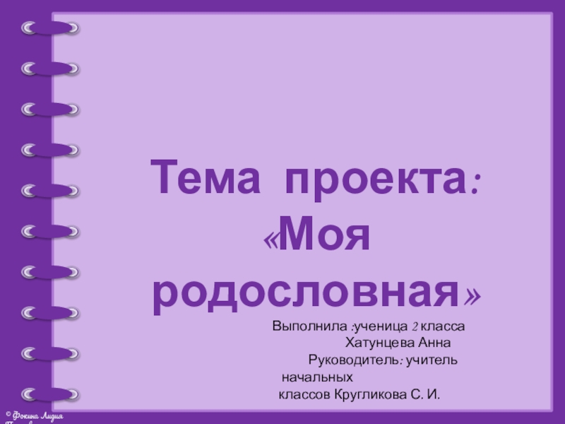 Презентация на тему