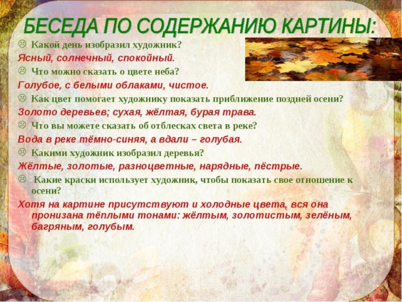 Презентация по русскому языку на тему Сочинение по картине Левитана (5 класс)