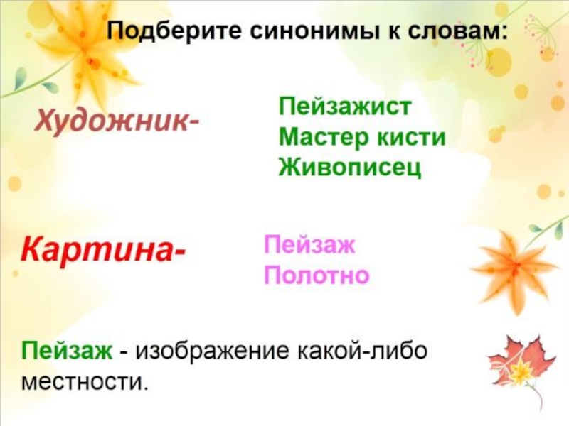 Презентация по русскому языку на тему Сочинение по картине Левитана (5 класс)