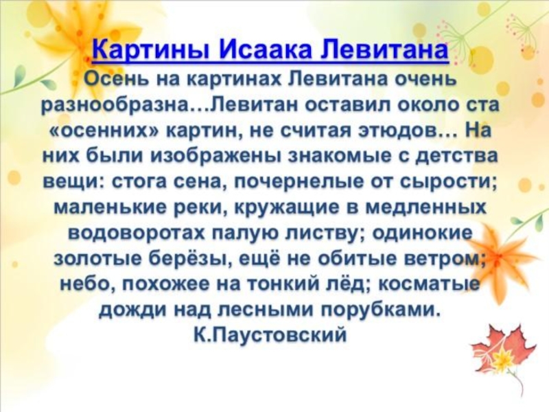 Презентация по русскому языку на тему Сочинение по картине Левитана (5 класс)
